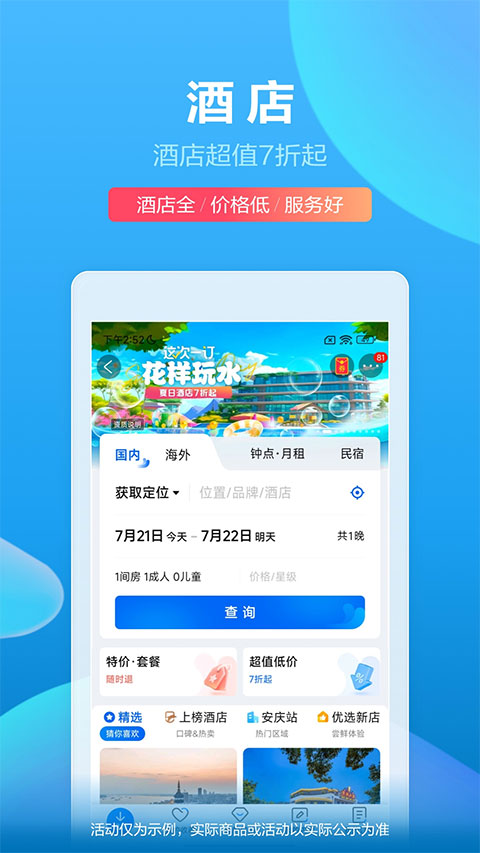 携程火车票截图1