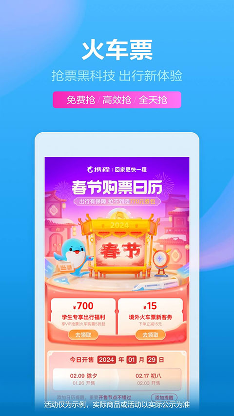 携程火车票截图2