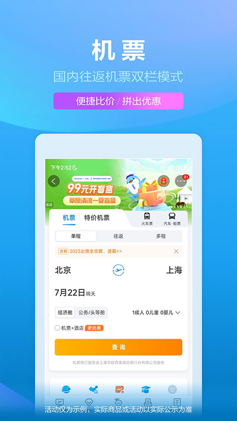 携程火车票截图5