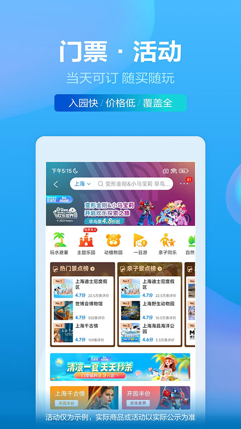 携程火车票截图4