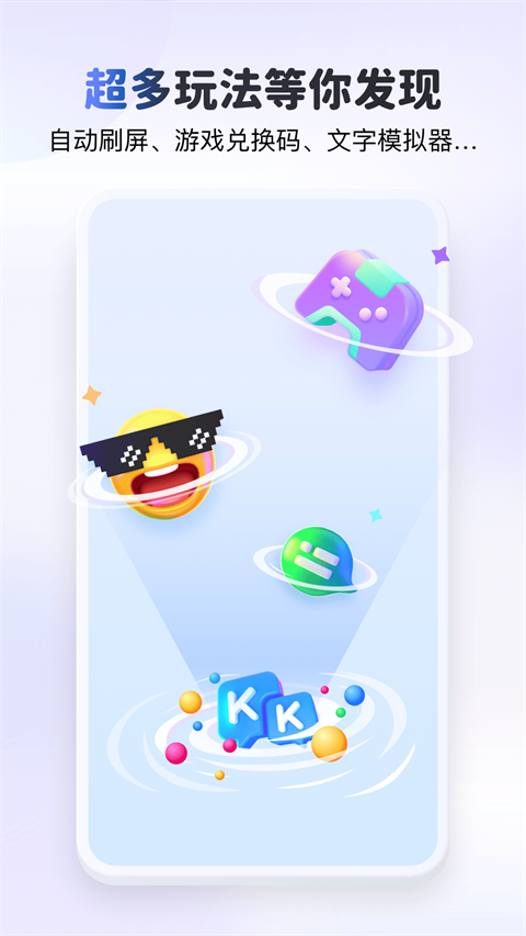 KK键盘截图3