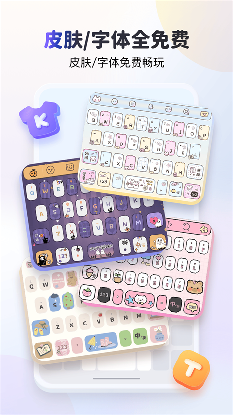KK键盘截图1