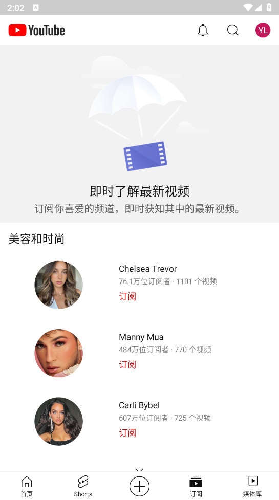 YouTube官方正版截图2