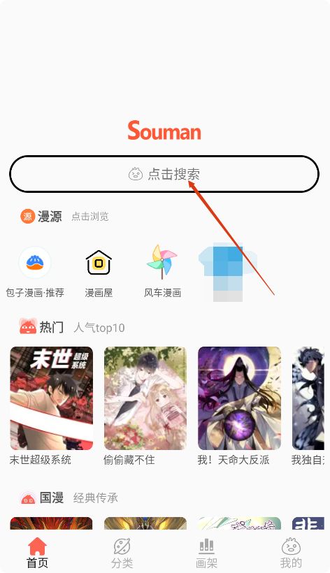 Souman截图5