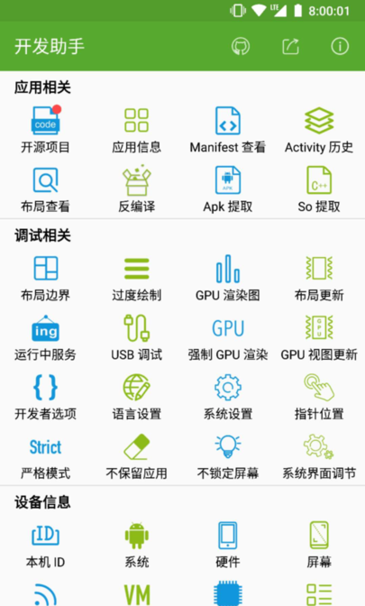 开发助手截图1
