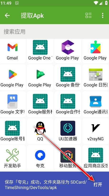 开发助手专业版解锁版