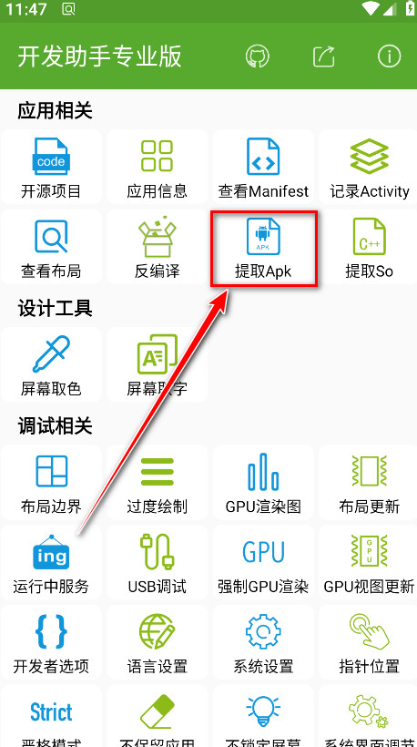 开发助手专业版解锁版