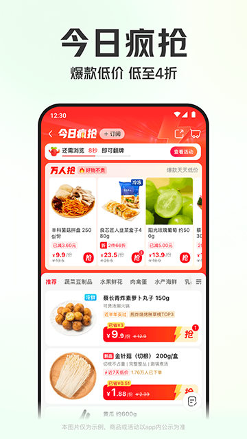 叮咚买菜app截图3
