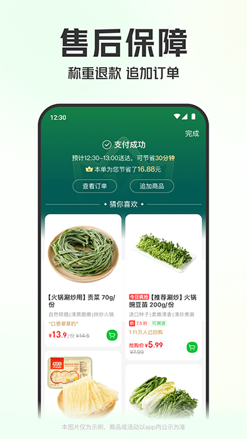 叮咚买菜app截图2