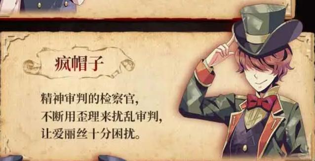 爱丽丝的精神审判