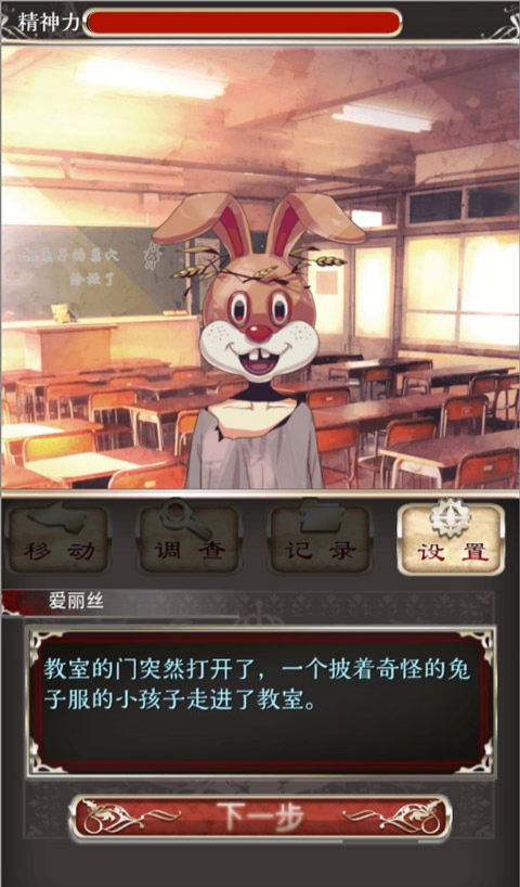 爱丽丝的精神审判