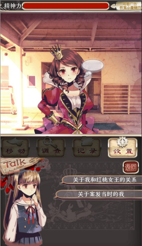 爱丽丝的精神审判