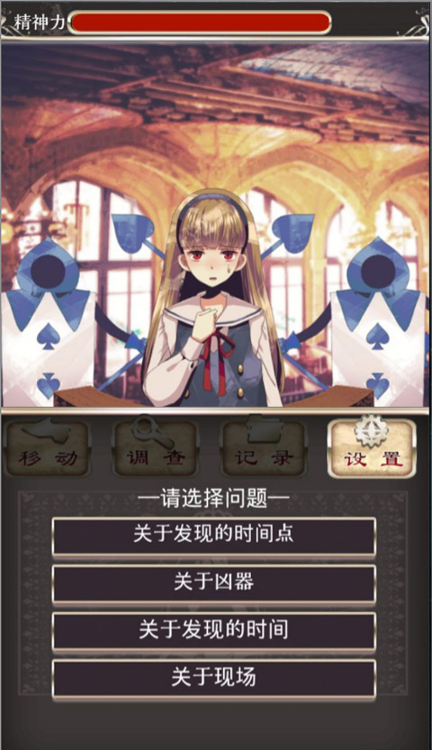 爱丽丝的精神审判