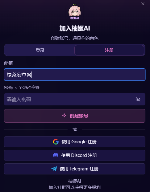 柚姬AI