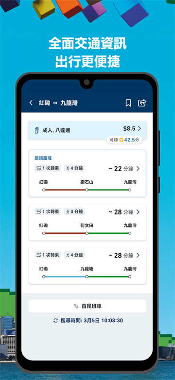 MTRMobile截图3