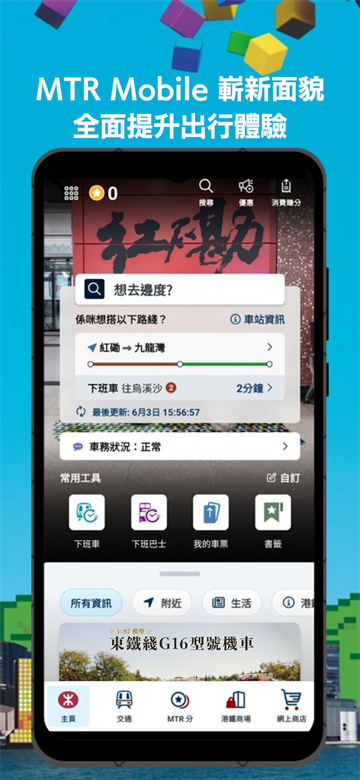 MTRMobile截图4