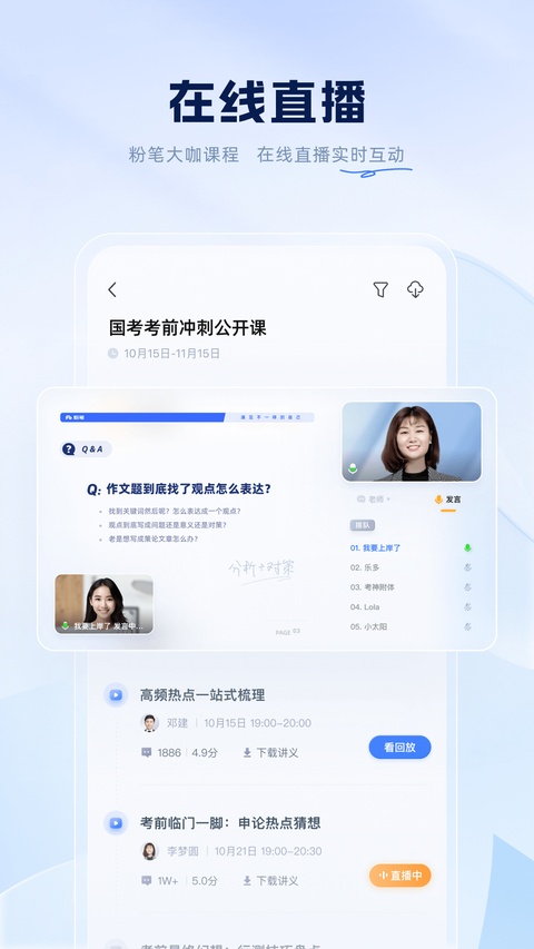 粉笔公考截图5