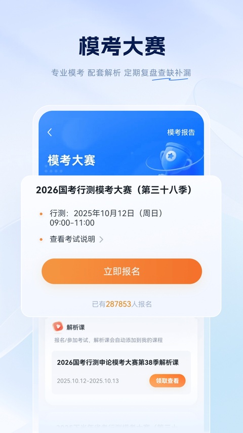 粉笔公考截图3