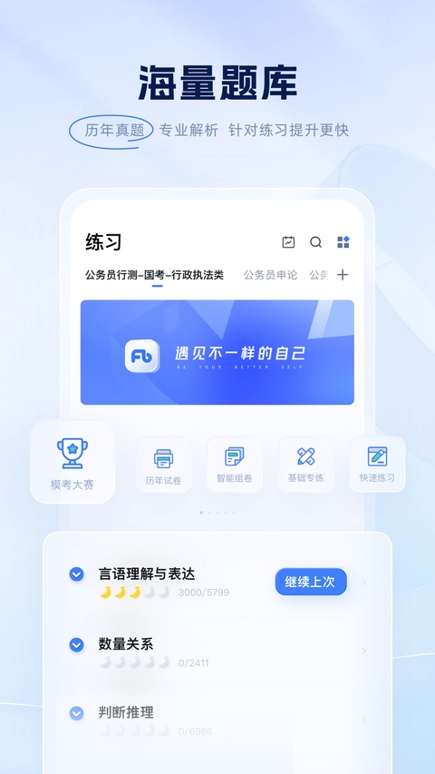 粉笔公考截图1