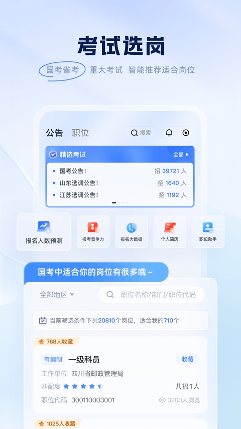 粉笔公考截图2