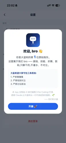 大蓝树截图1