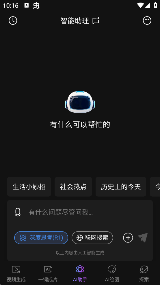 Deep视频生成AI