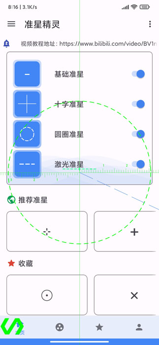 准星精灵截图2