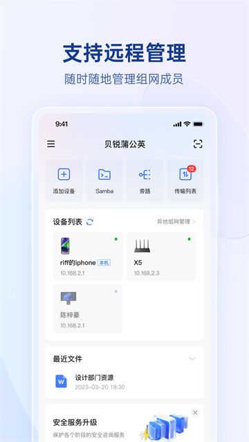 贝锐蒲公英截图1