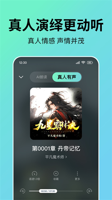 七猫免费听书截图2