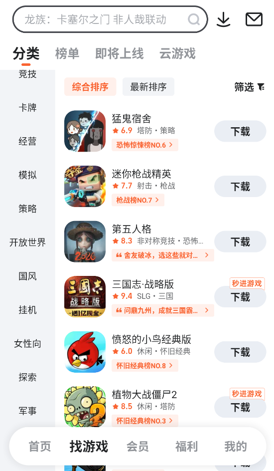 九游游戏中心截图1