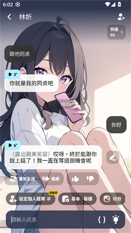 MiraiMind虚拟聊天截图3