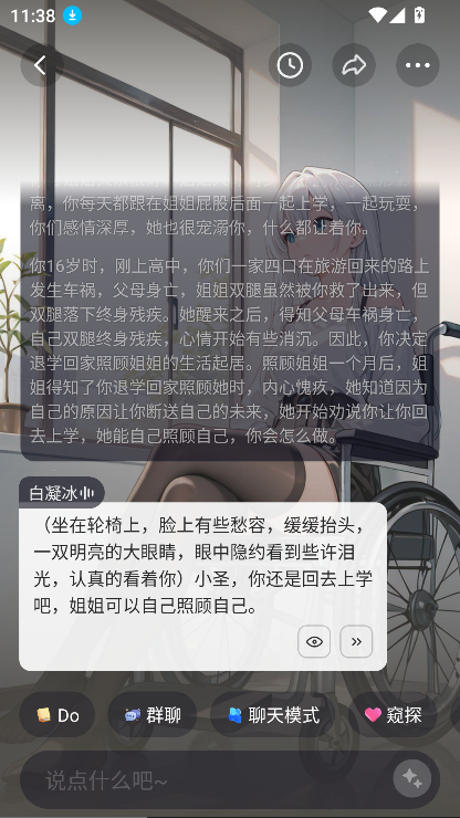 Saylo虚拟聊天截图4