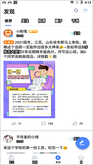 粉笔公考
