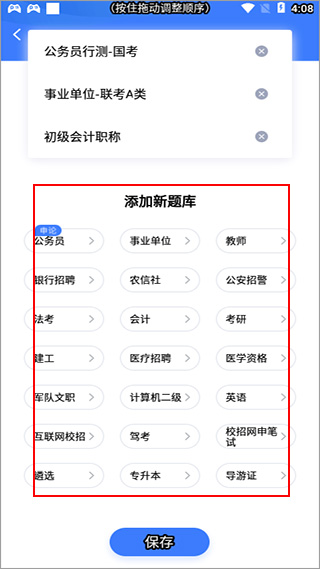 粉笔公考