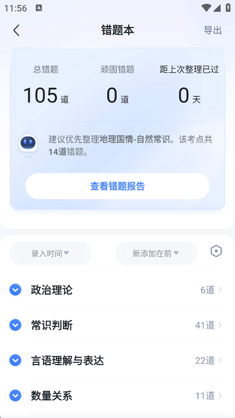 粉笔公考