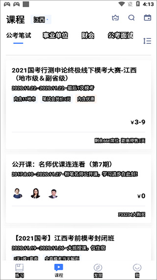 粉笔公考