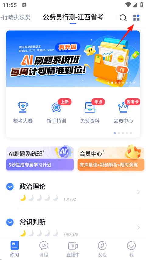 粉笔公考