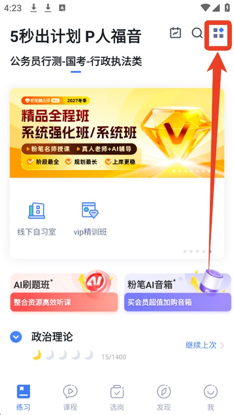 粉笔公考