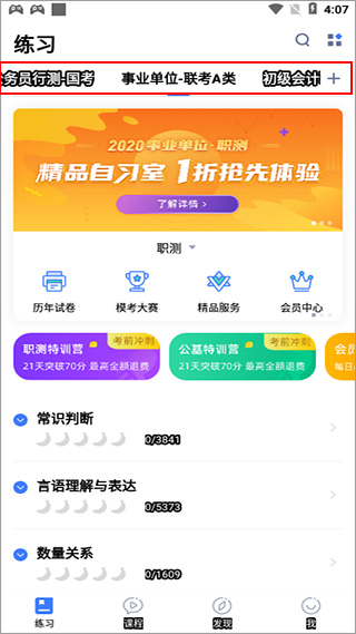 粉笔公考