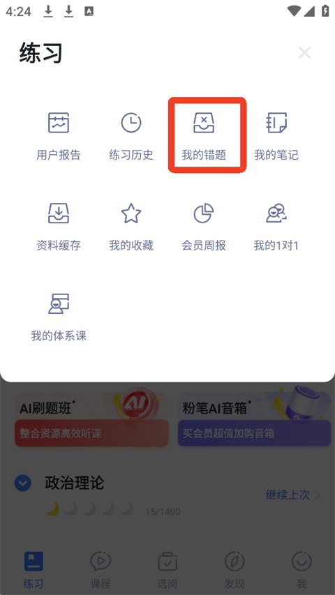 粉笔公考