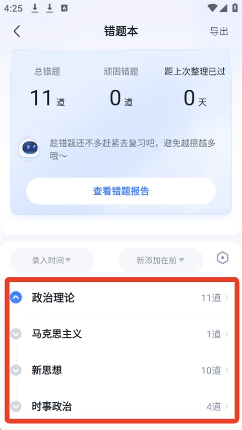 粉笔公考