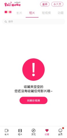 palipali截图4