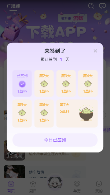 达咩FM截图3