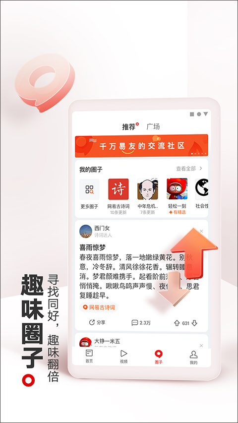网易新闻截图2
