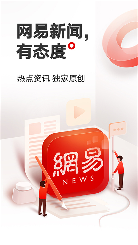网易新闻截图3