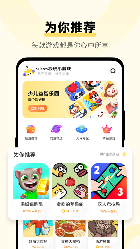 vivo秒玩小游戏截图4