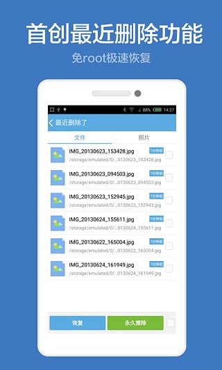 壁虎数据恢复截图2