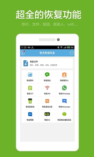 壁虎数据恢复截图4