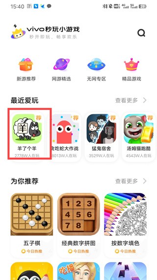 vivo秒玩小游戏