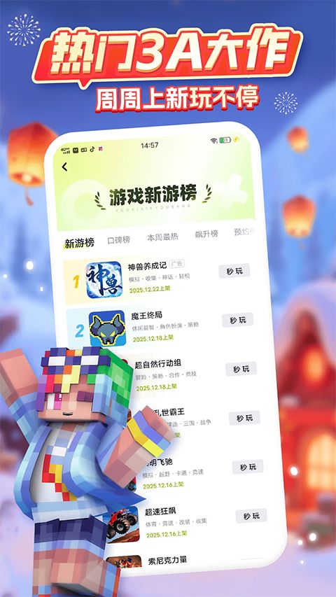 咪咕快游云游戏截图3